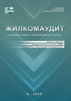 Журнал Жилкмадуит 4-2019